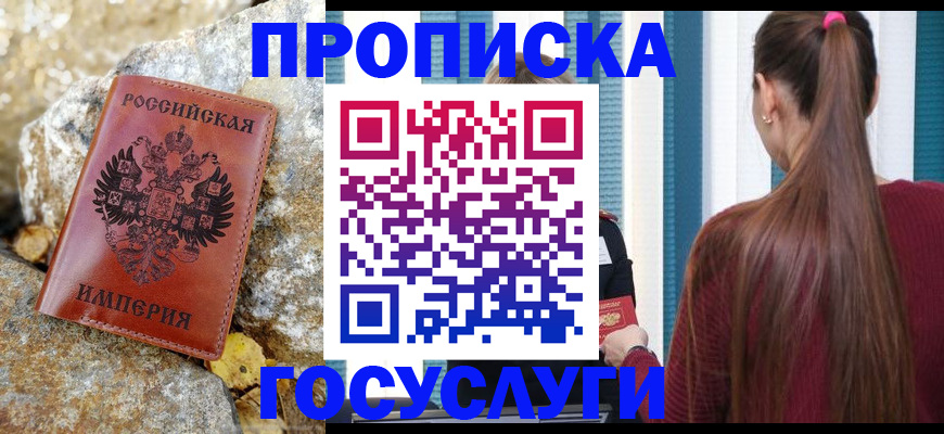 временная регистрация для школы в Абазе